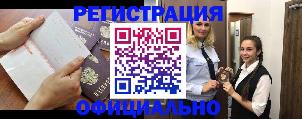 прописка 2025 в Тыве
