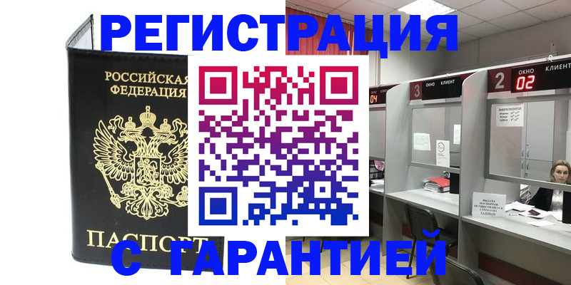 временная регистрация в Тыве